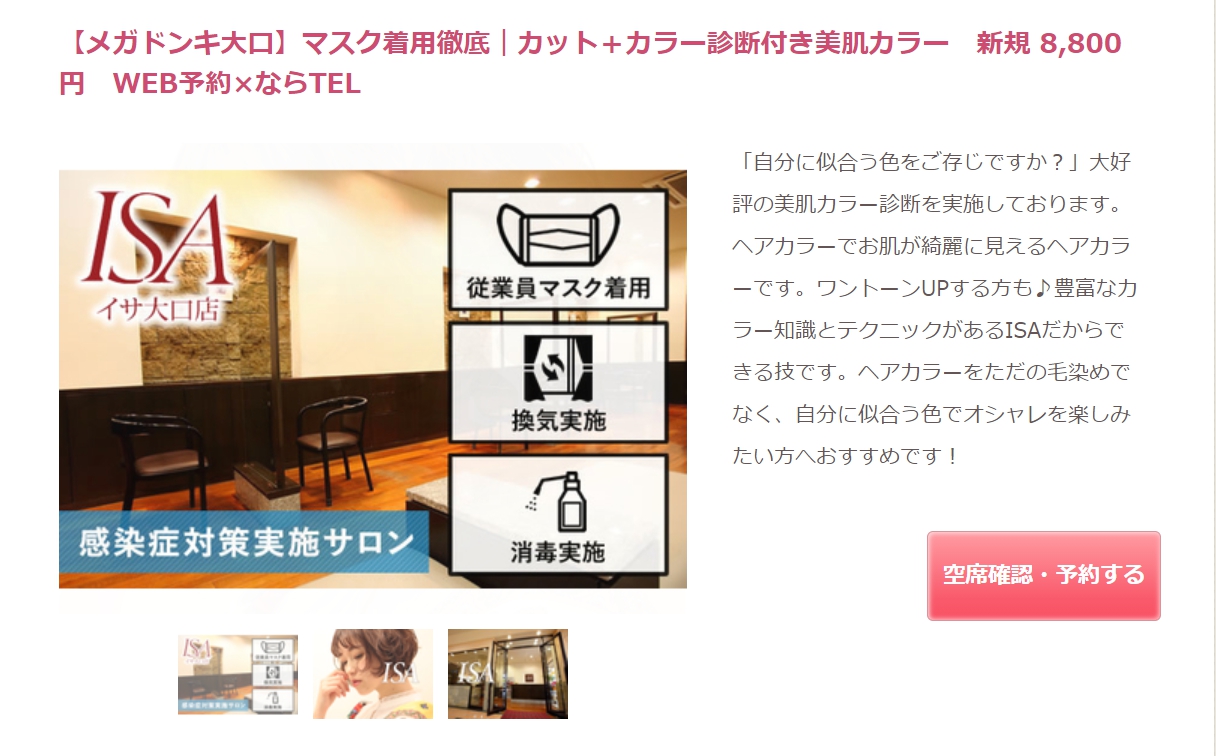 中途入社の方必見！指名客０でも◎集客はサロンが責任をもって行います！